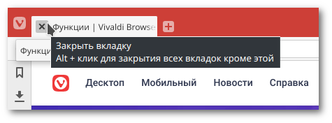 Кнопка закрытия вкладок в браузере Vivaldi